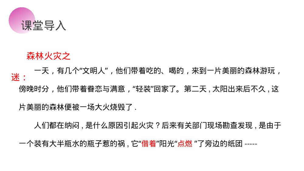 人教版八年级物理上册《透镜》教学PPT课件2