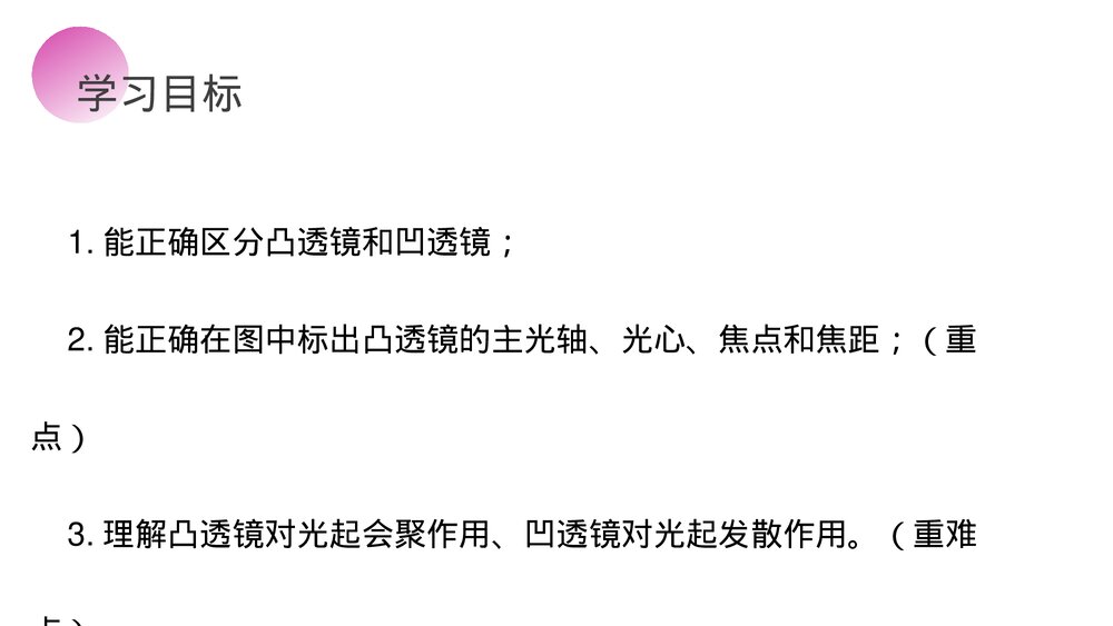 人教版八年级物理上册《透镜》教学PPT课件4