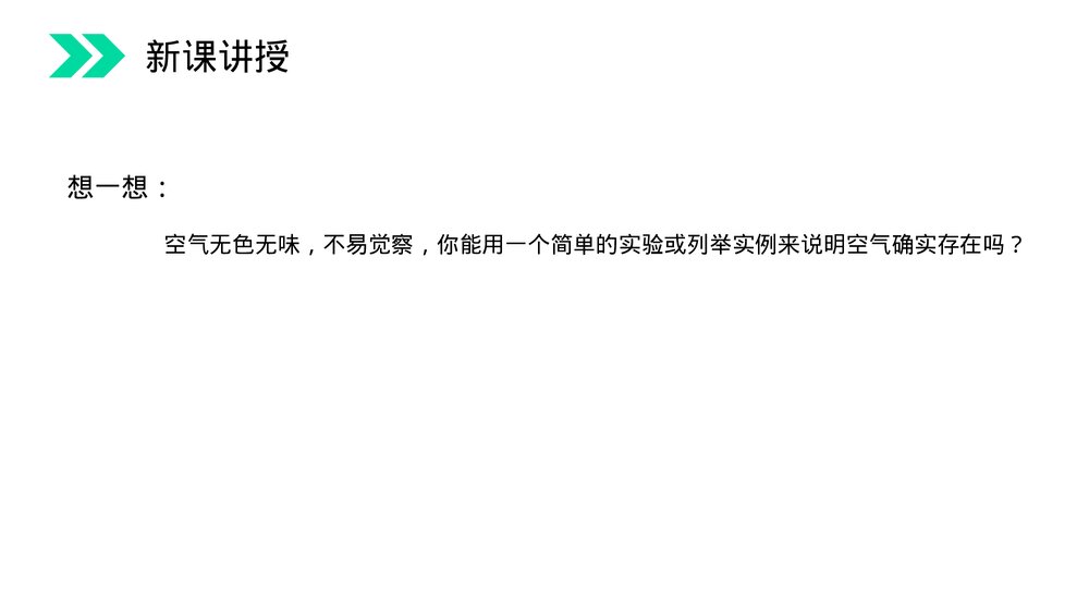 人教版初中化学九年级上册《空气》PPT课件(第2.1.1课时)4