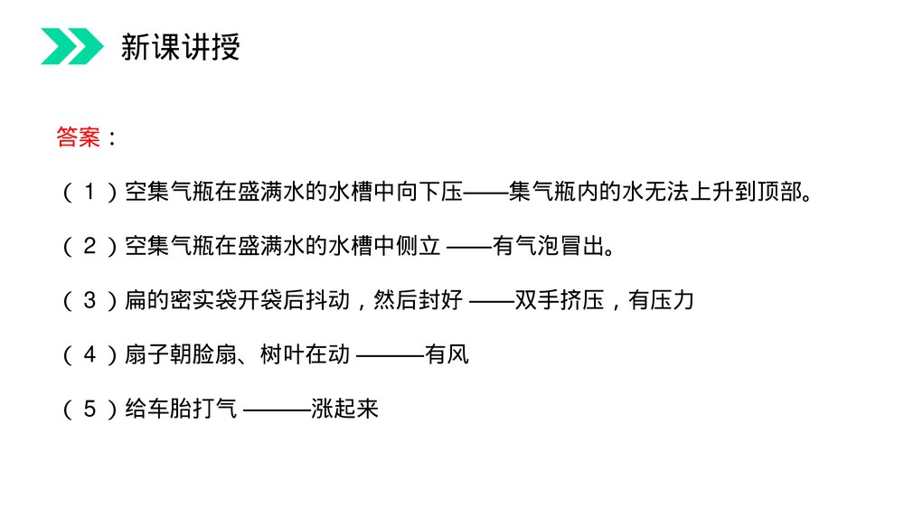 人教版初中化学九年级上册《空气》PPT课件(第2.1.1课时)5