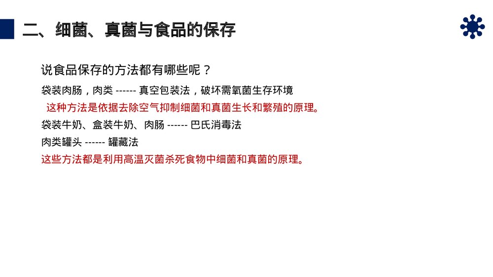 八年级生物上册《人类对细菌和真菌的利用》PPT课件(第5.4.5课时)8