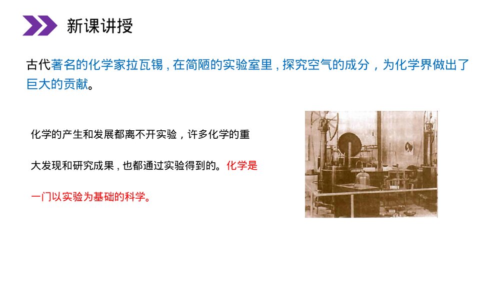 人教版初中化学九年级上册《化学是一门以实验为基础的科学》PPT课件(第1.2课时)6