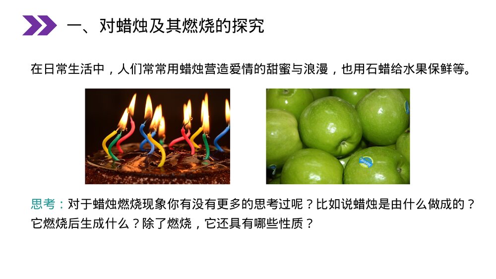 人教版初中化学九年级上册《化学是一门以实验为基础的科学》PPT课件(第1.2课时)7