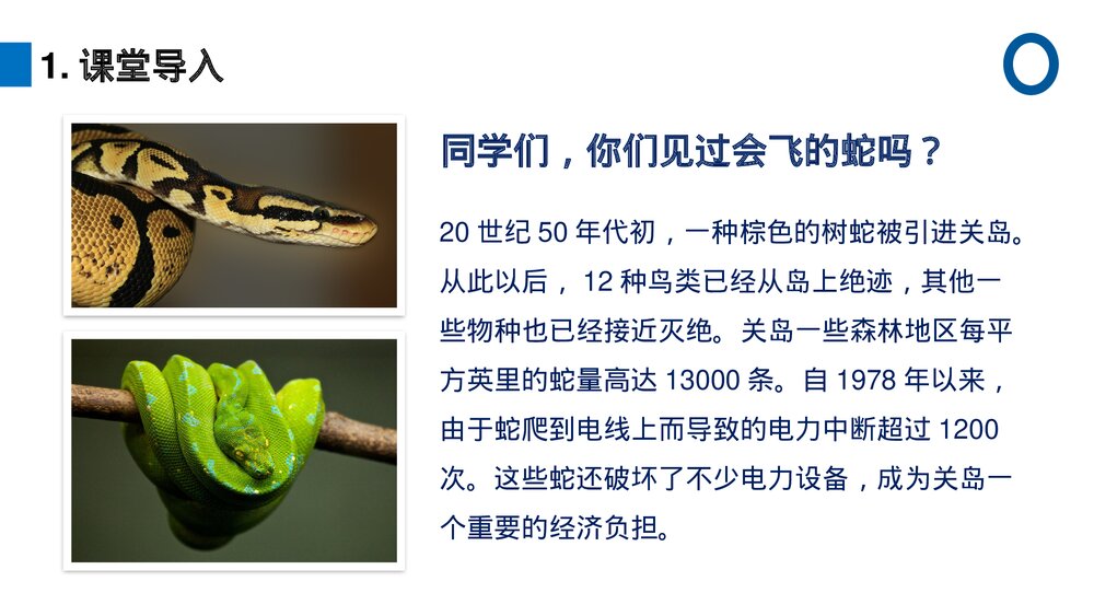 八年级生物上册《动物在生物圈中的作用》PPT课件(第5.3课时)3