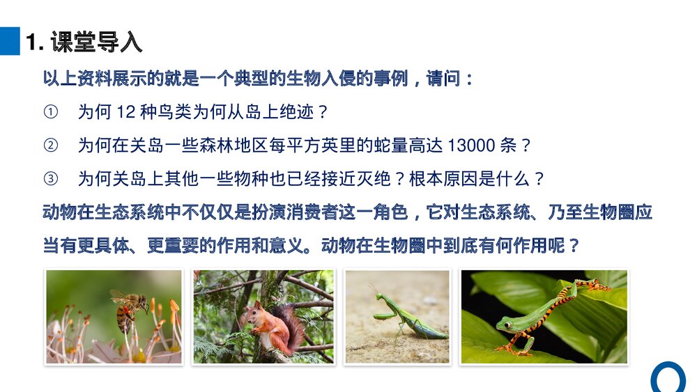 八年级生物上册《动物在生物圈中的作用》PPT课件(第5.3课时)4