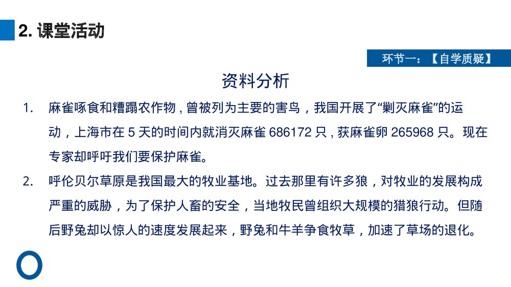八年级生物上册《动物在生物圈中的作用》PPT课件(第5.3课时)5