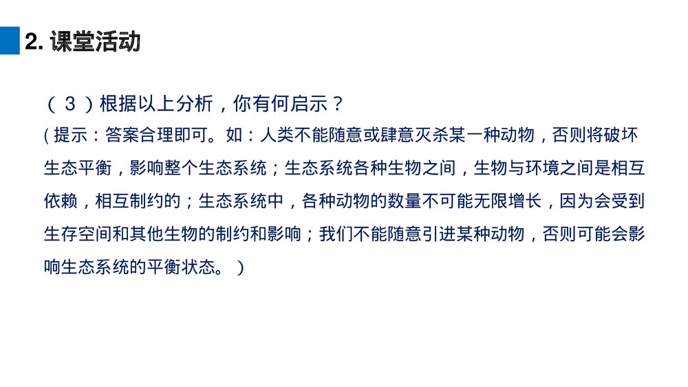 八年级生物上册《动物在生物圈中的作用》PPT课件(第5.3课时)8