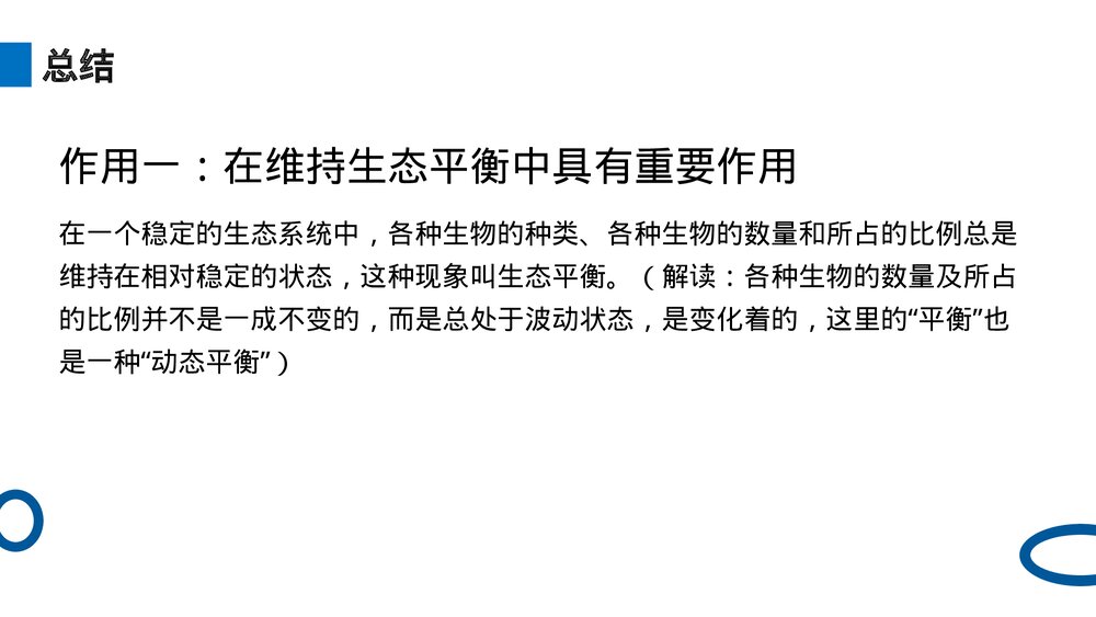 八年级生物上册《动物在生物圈中的作用》PPT课件(第5.3课时)9