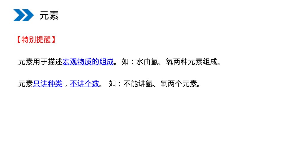 人教版初中化学九年级上册《元素》PPT课件(第3.3课时)6