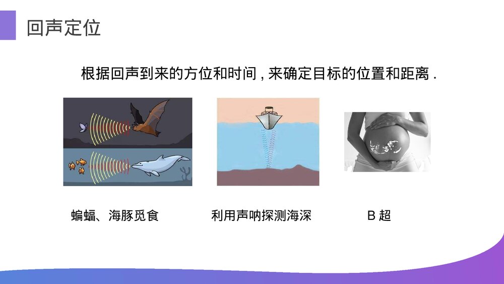 人教版八年级物理上册《第3节 声音的特性》教学PPT课件6