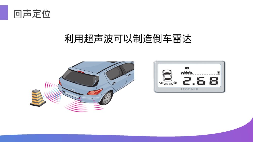 人教版八年级物理上册《第3节 声音的特性》教学PPT课件8