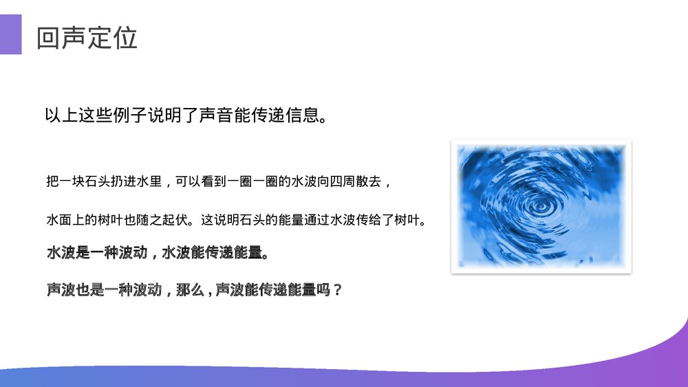 人教版八年级物理上册《第3节 声音的特性》教学PPT课件10