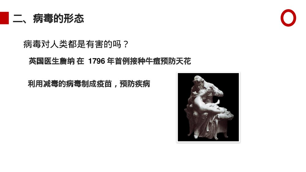 八年级生物上册《病毒》PPT课件(第5.5课时)10