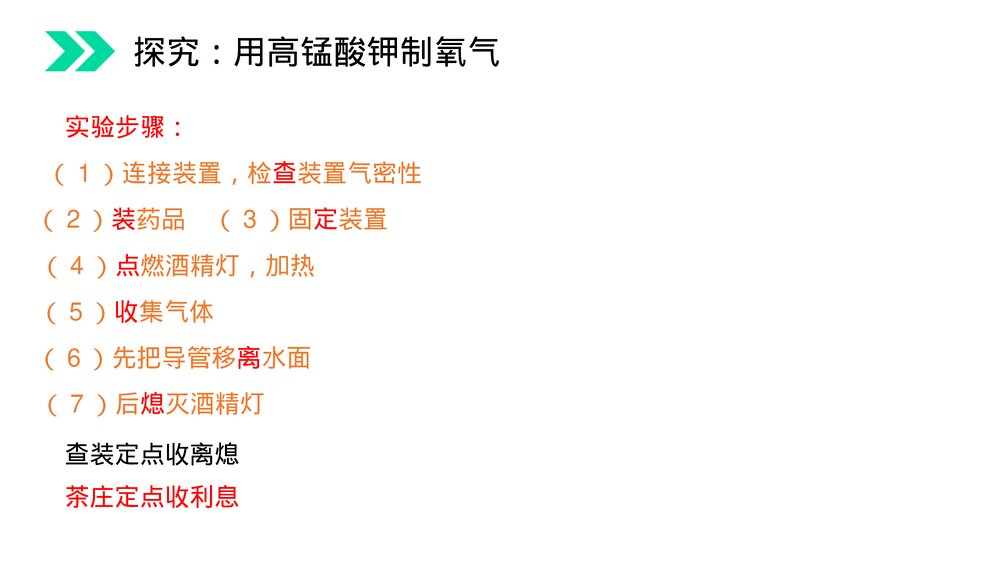 人教版初中化学九年级上册《制取氧气》PPT课件(第2.3课时)8