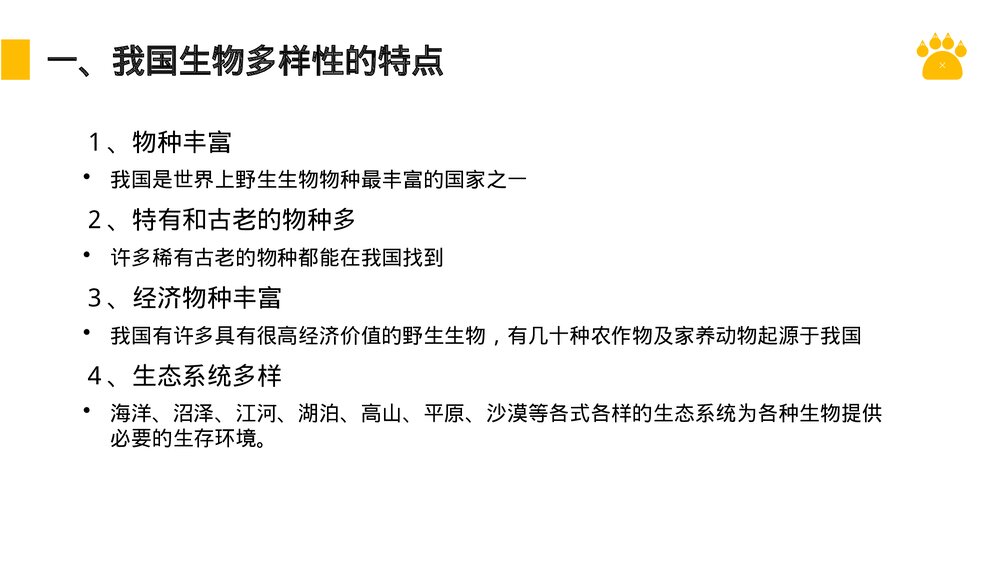 八年级生物上册《认识生物的多样性》PPT课件(第6.3课时)3