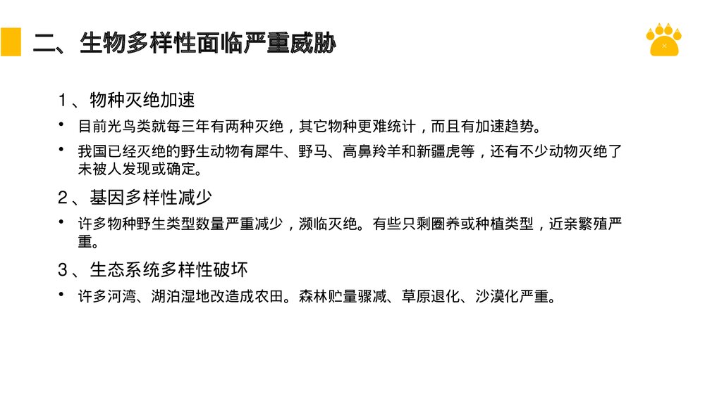 八年级生物上册《认识生物的多样性》PPT课件(第6.3课时)4