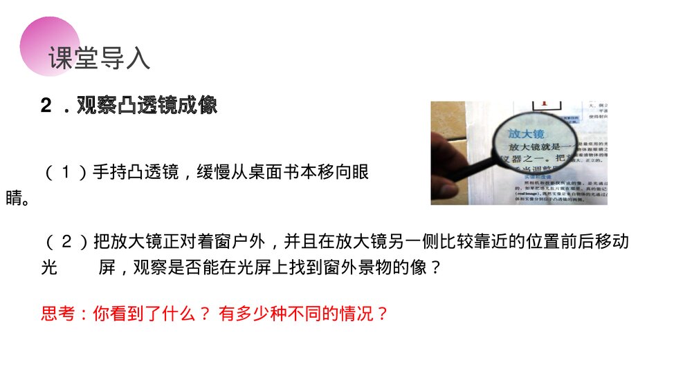 人教版八年级物理上册《凸透镜成像的规律》教学PPT课件3