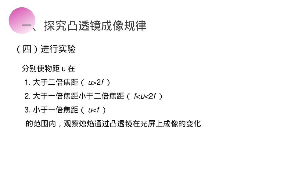 人教版八年级物理上册《凸透镜成像的规律》教学PPT课件10