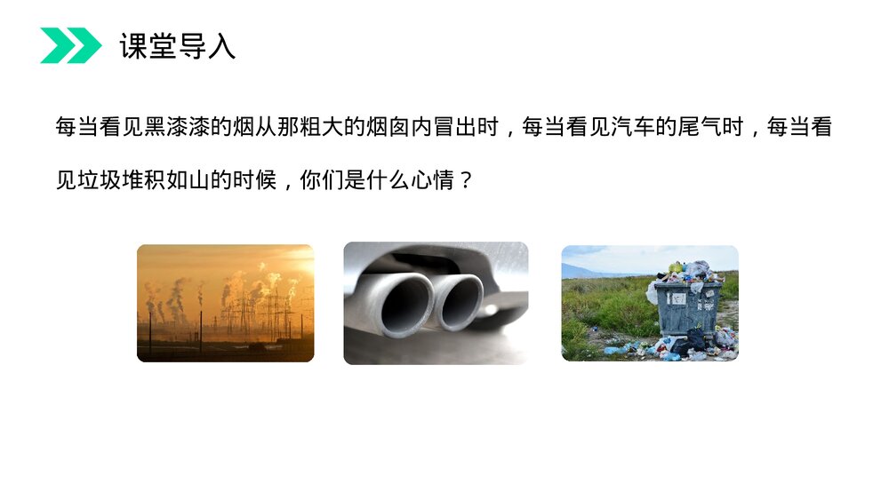 人教版初中化学九年级上册《空气》PPT课件(第2.1.2课时)2