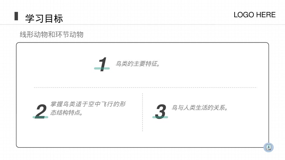 人教版八年级生物上册《鸟》PPT课件(第5.1.6课时)2