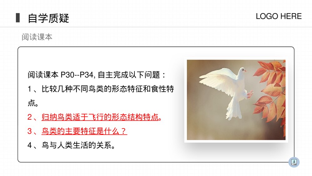 人教版八年级生物上册《鸟》PPT课件(第5.1.6课时)3