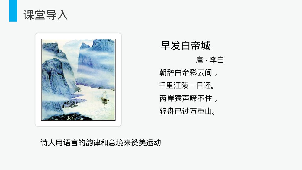 人教版八年级物理上册《运动的描述》教学PPT课件3