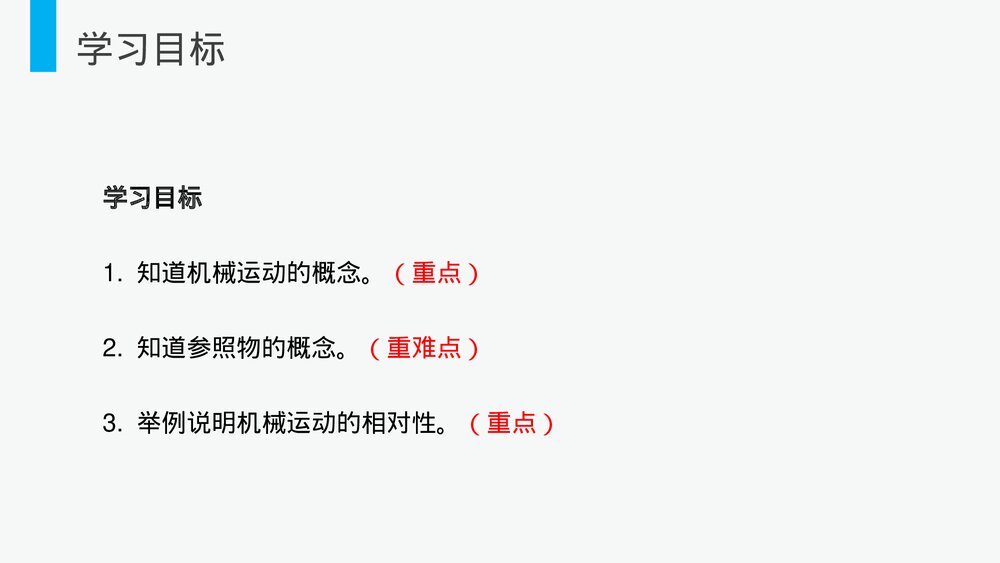 人教版八年级物理上册《运动的描述》教学PPT课件5