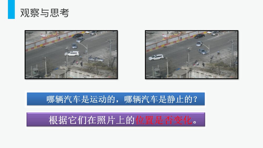 人教版八年级物理上册《运动的描述》教学PPT课件6