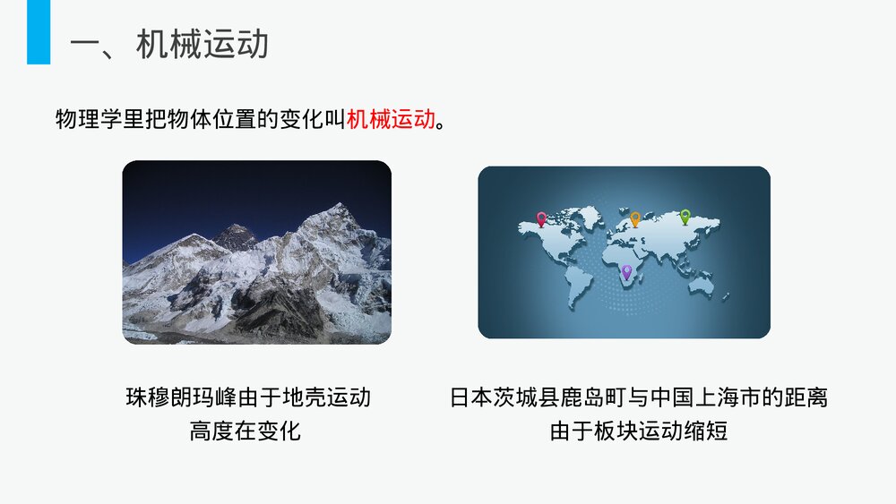 人教版八年级物理上册《运动的描述》教学PPT课件8