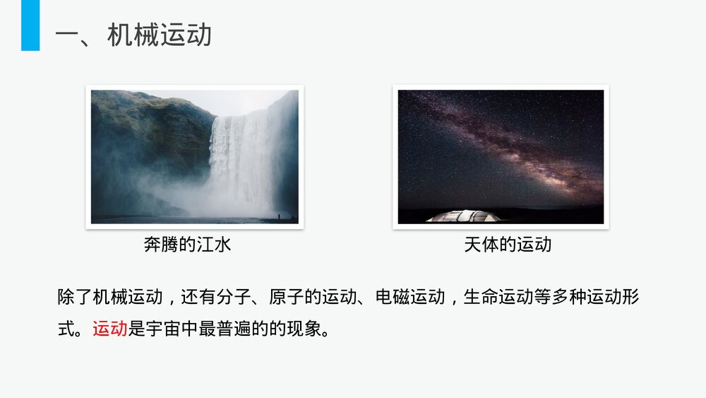 人教版八年级物理上册《运动的描述》教学PPT课件9