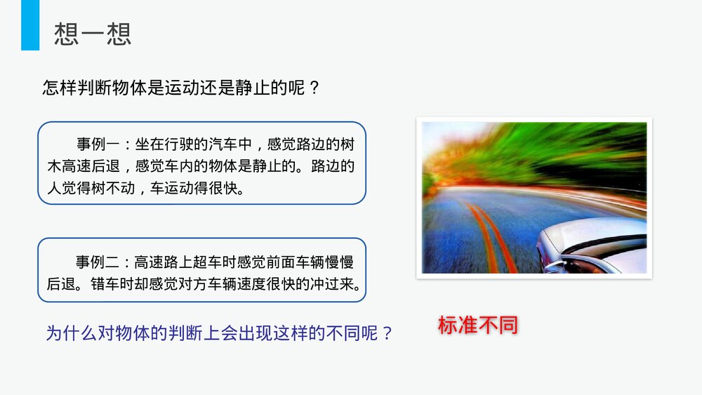 人教版八年级物理上册《运动的描述》教学PPT课件10