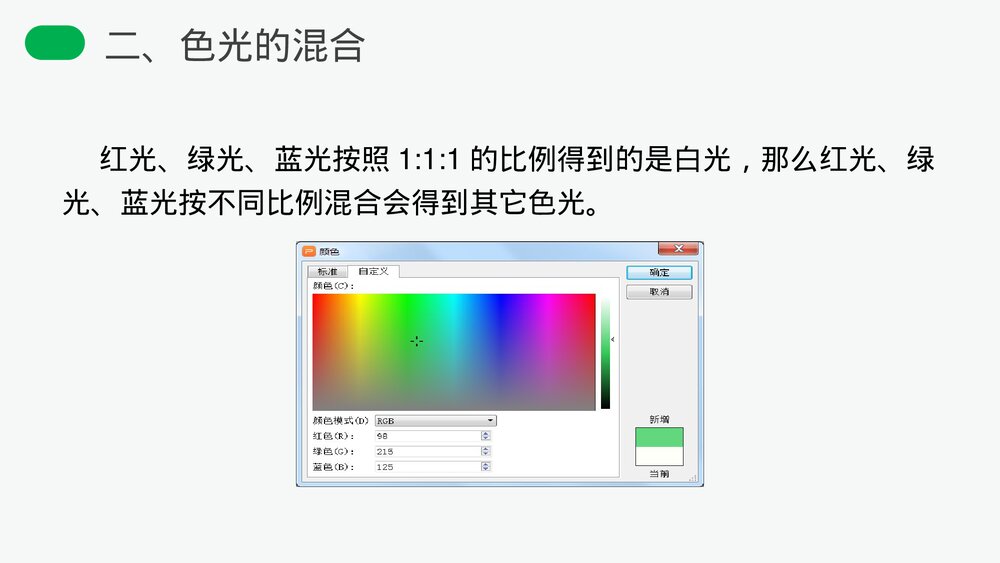人教版八年级物理上册《光的色散》教学PPT课件9