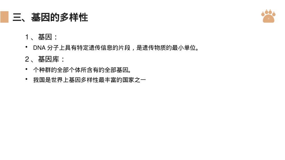 八年级生物上册《认识生物的多样性》PPT课件(第6.2课时)9