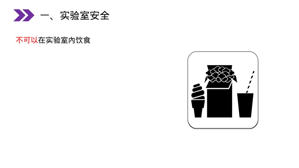 人教版初中化学九年级上册《走进化学实验室》PPT课件(第1.3.1课时)7