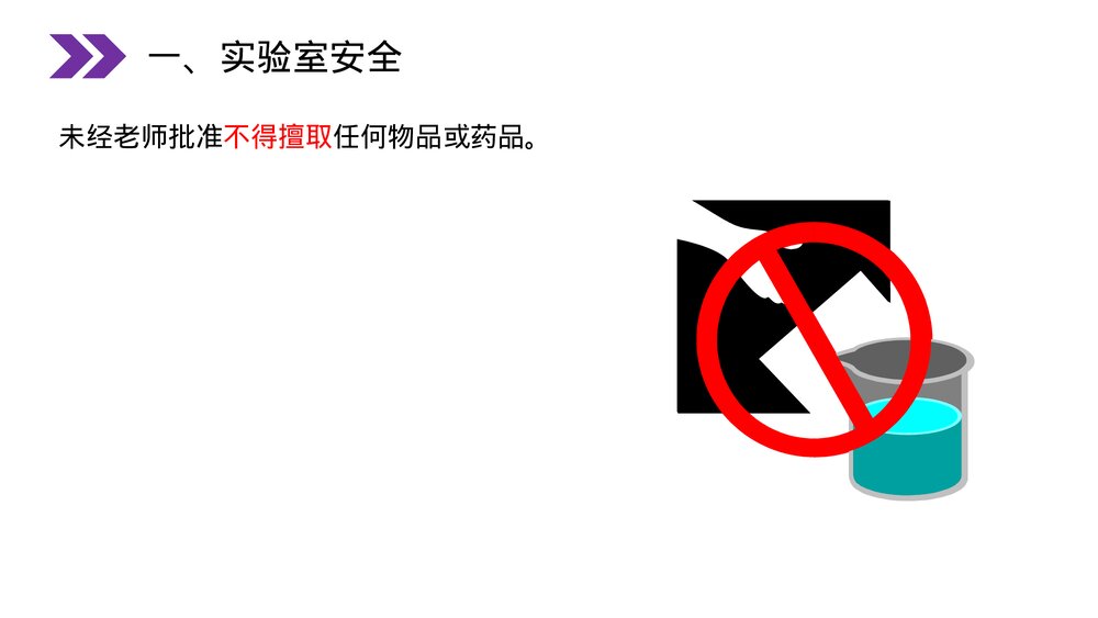人教版初中化学九年级上册《走进化学实验室》PPT课件(第1.3.1课时)8