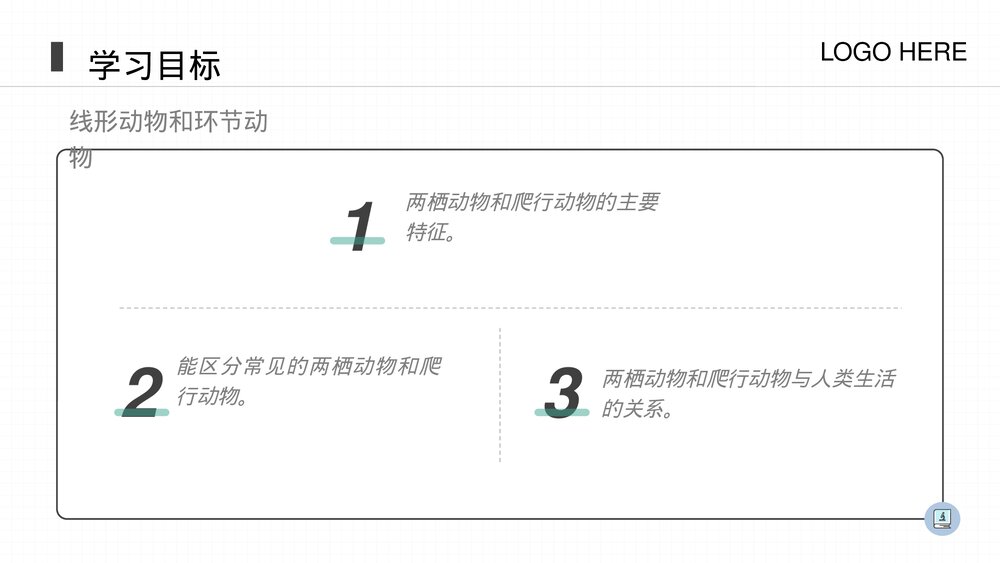 人教版八年级生物上册《两栖动物和爬行动物》PPT课件(第5.1.5课时)2