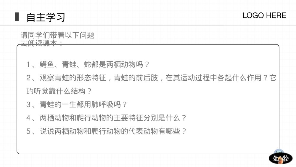 人教版八年级生物上册《两栖动物和爬行动物》PPT课件(第5.1.5课时)4