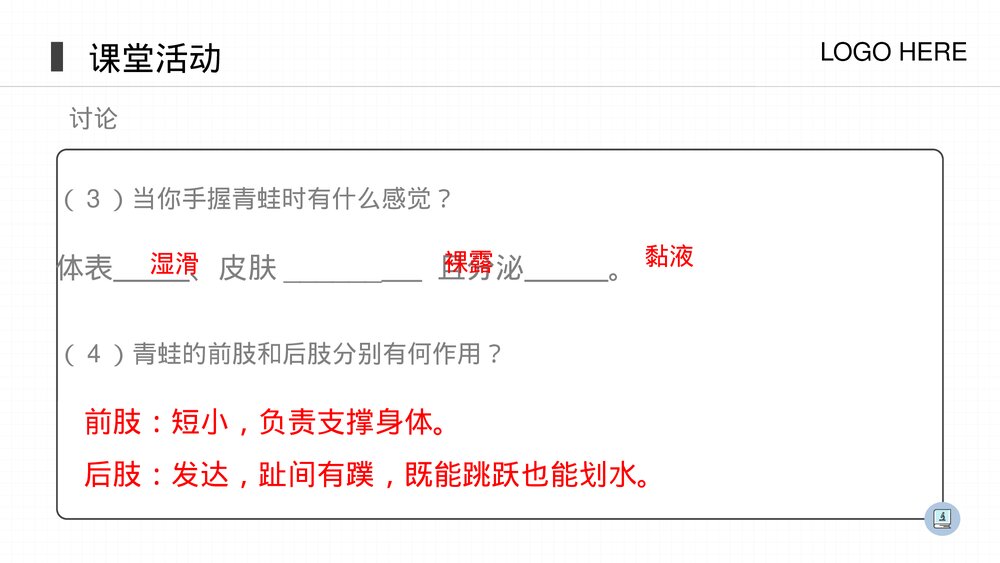 人教版八年级生物上册《两栖动物和爬行动物》PPT课件(第5.1.5课时)7