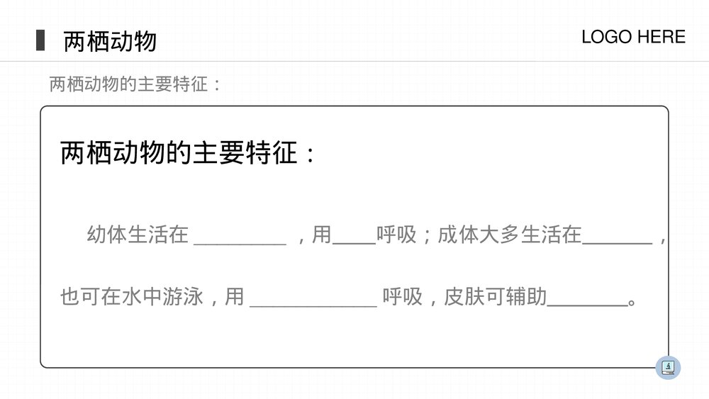 人教版八年级生物上册《两栖动物和爬行动物》PPT课件(第5.1.5课时)10