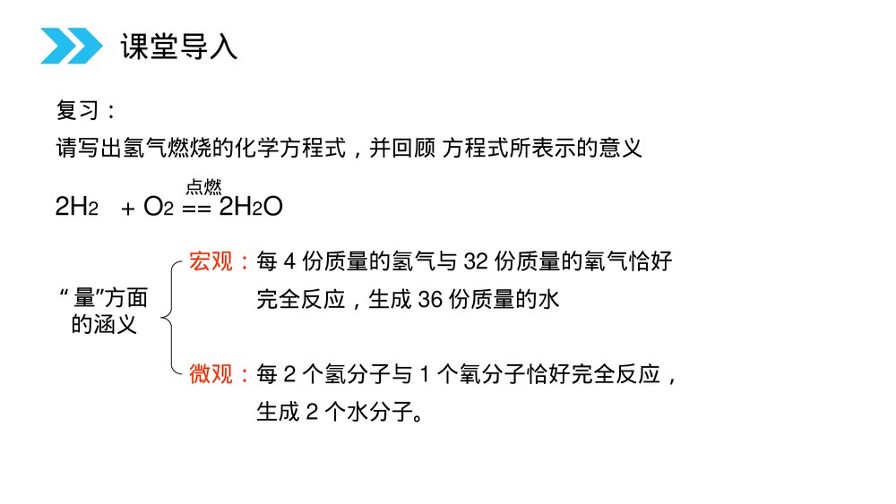 人教版初中化学九年级上册《利用化学方程式的简单计算》PPT课件(第5.3课时)2