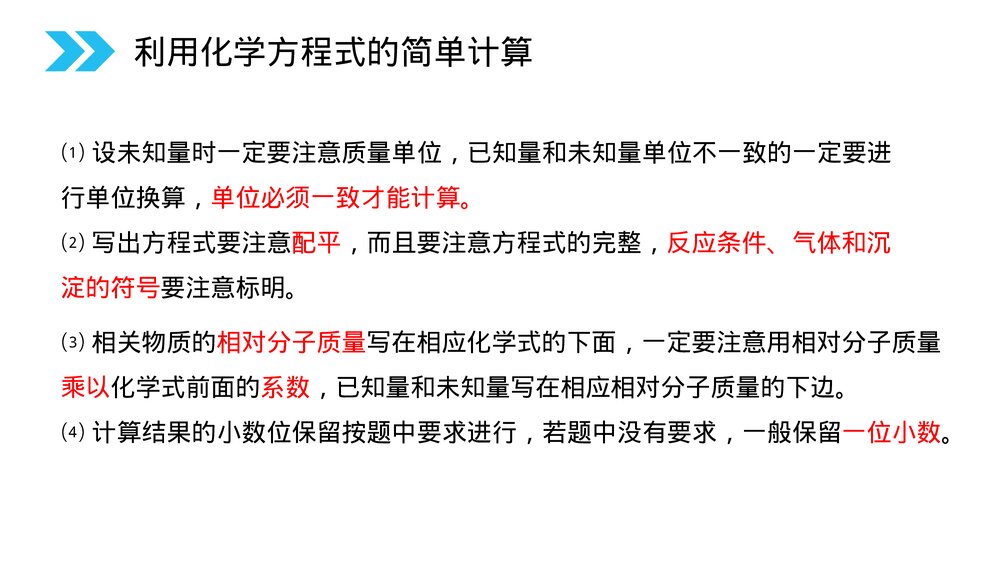 人教版初中化学九年级上册《利用化学方程式的简单计算》PPT课件(第5.3课时)7
