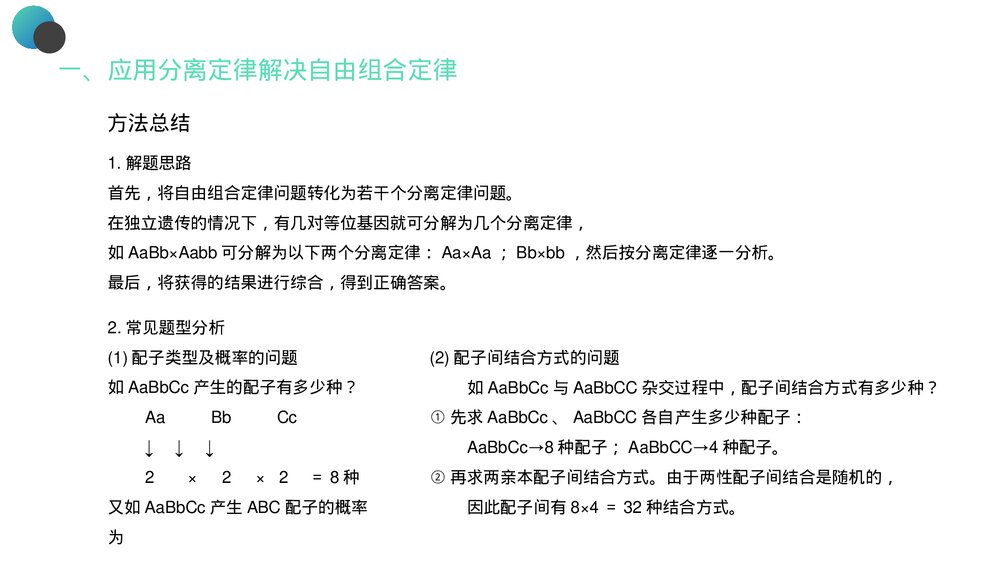 高一下册生物必修二《豌豆杂交实验》PPT课件(第1.2课时)3