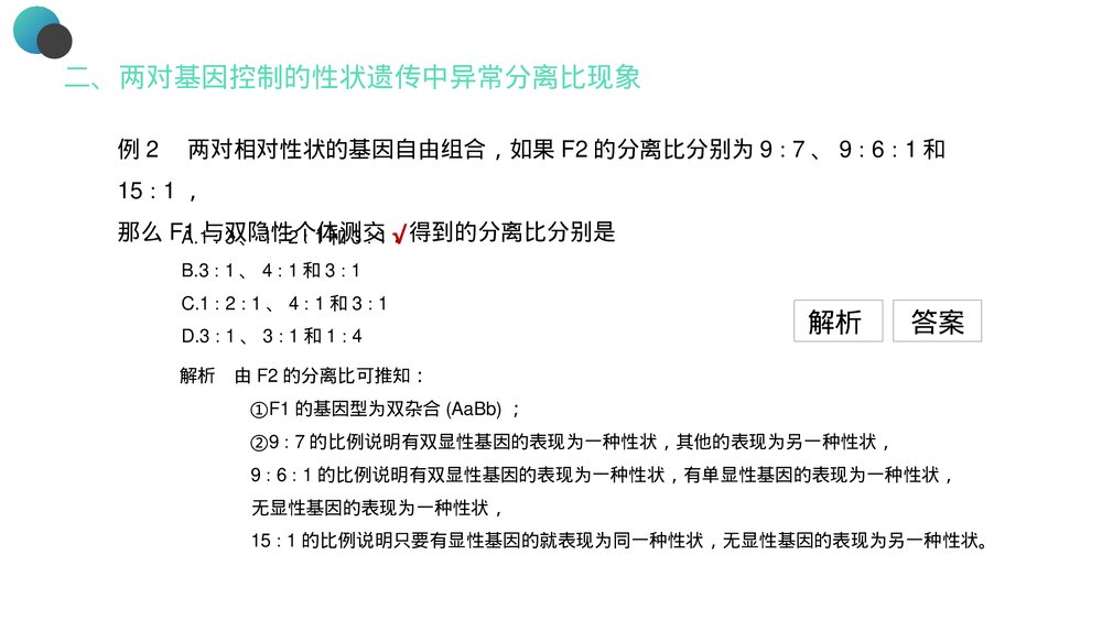 高一下册生物必修二《豌豆杂交实验》PPT课件(第1.2课时)7