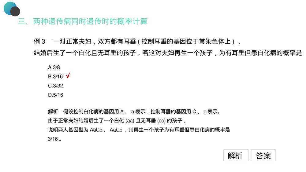 高一下册生物必修二《豌豆杂交实验》PPT课件(第1.2课时)10