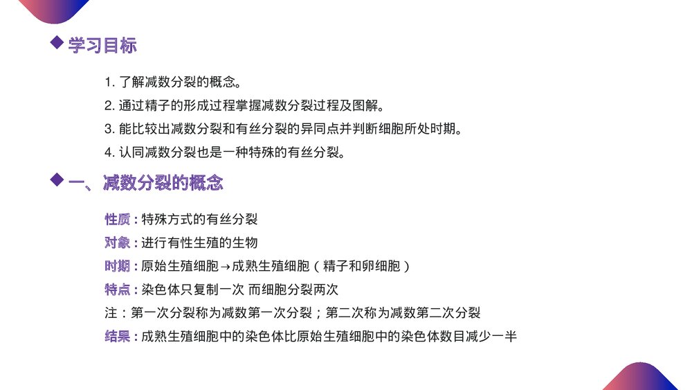 高一下册生物必修二《减数分裂和受精作用》PPT课件(第2.1.1课时)4