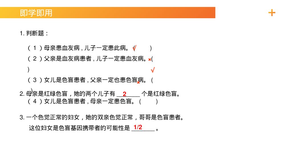 高一下册生物必修二《伴性遗传(1)》PPT课件(第2.3.1课时)8