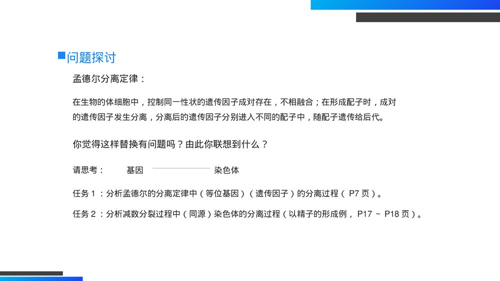 高一下册生物必修二《基因在染色体上》PPT课件(第2.2课时)2