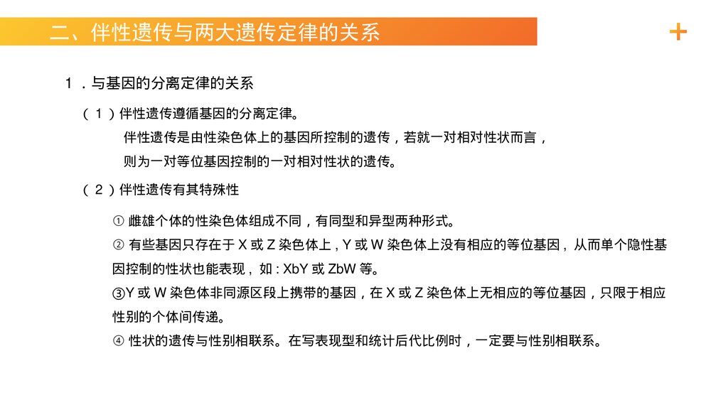 高一下册生物必修二《伴性遗传(2)》PPT课件(第2.3.2课时)5