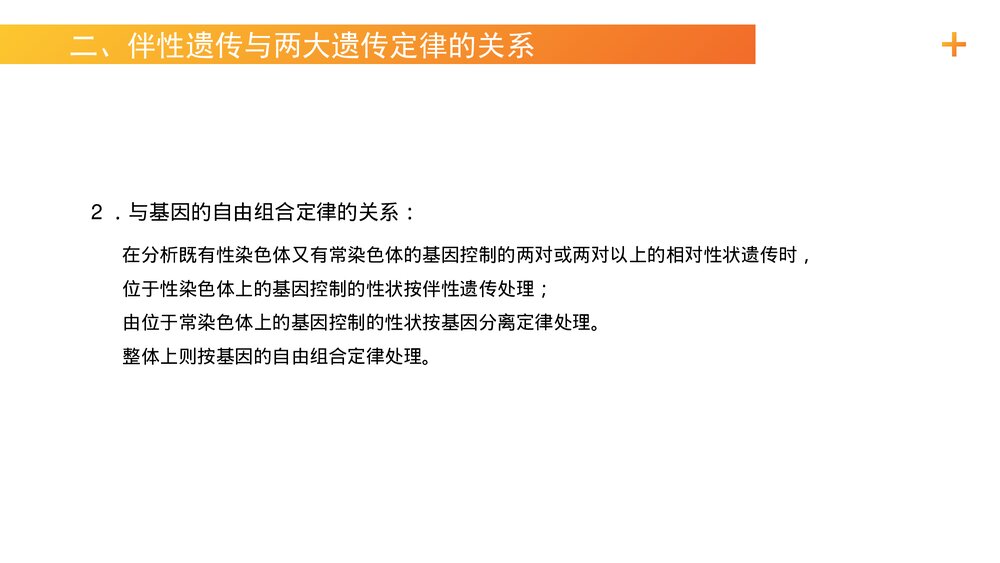高一下册生物必修二《伴性遗传(2)》PPT课件(第2.3.2课时)6