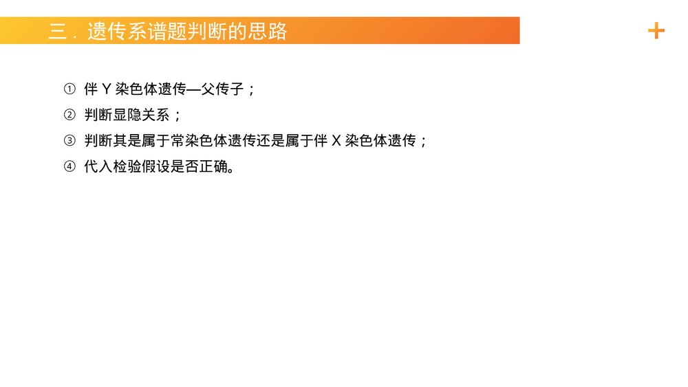 高一下册生物必修二《伴性遗传(2)》PPT课件(第2.3.2课时)9